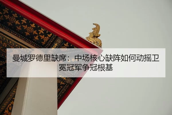 man-cheng-luo-de-li-que-xi-zhong-chang-he-xin-que-zhen-ru-he-dong-yao-wei-mian-guan-jun-zheng-guan-gen-ji-2-304.jpg