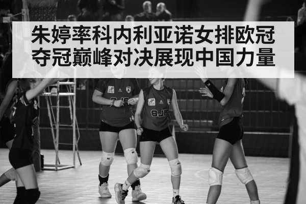 volleyball victory celebration